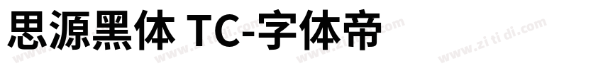 思源黑体 TC字体转换
